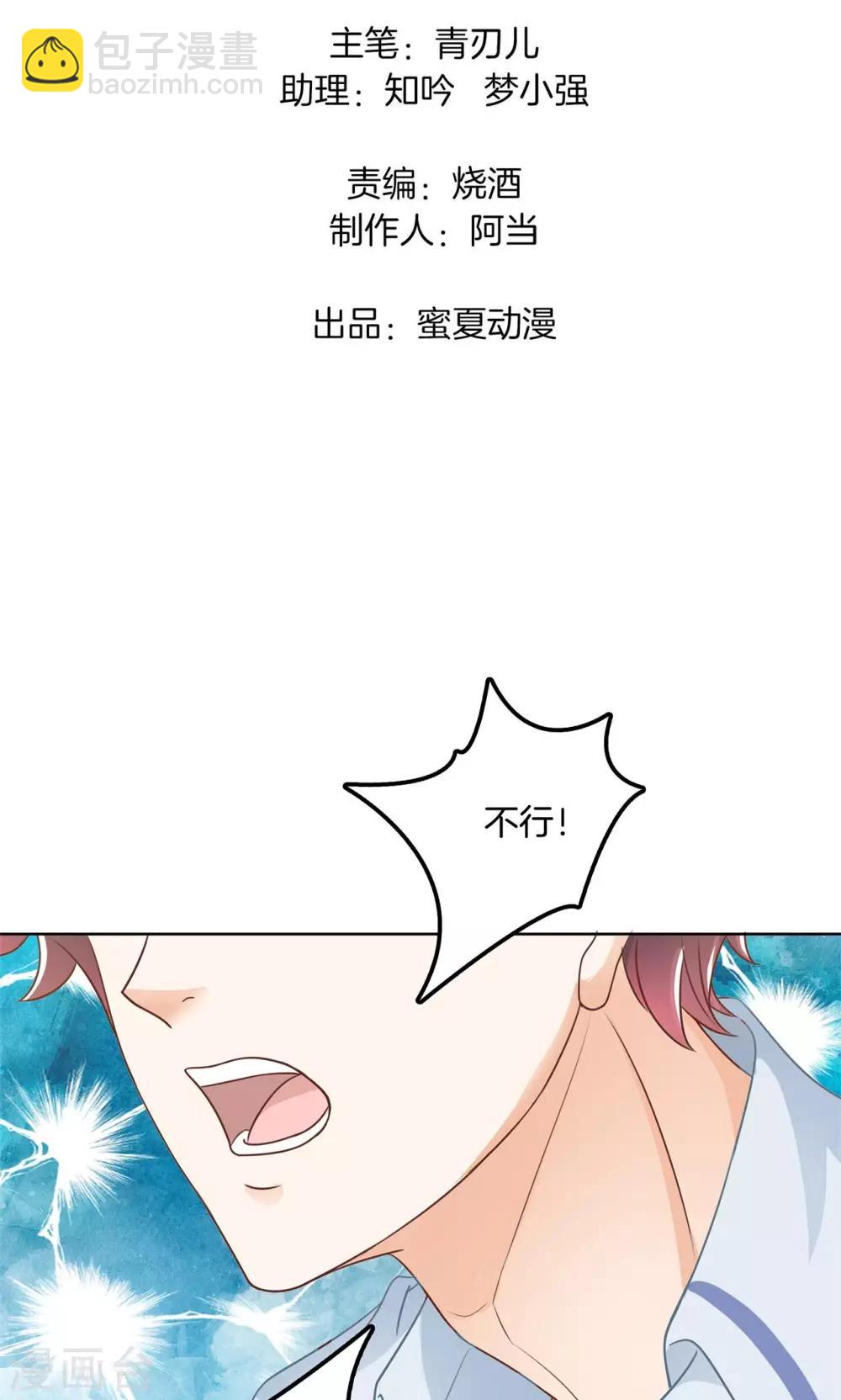 第37话 你不能喜欢她！-第38话