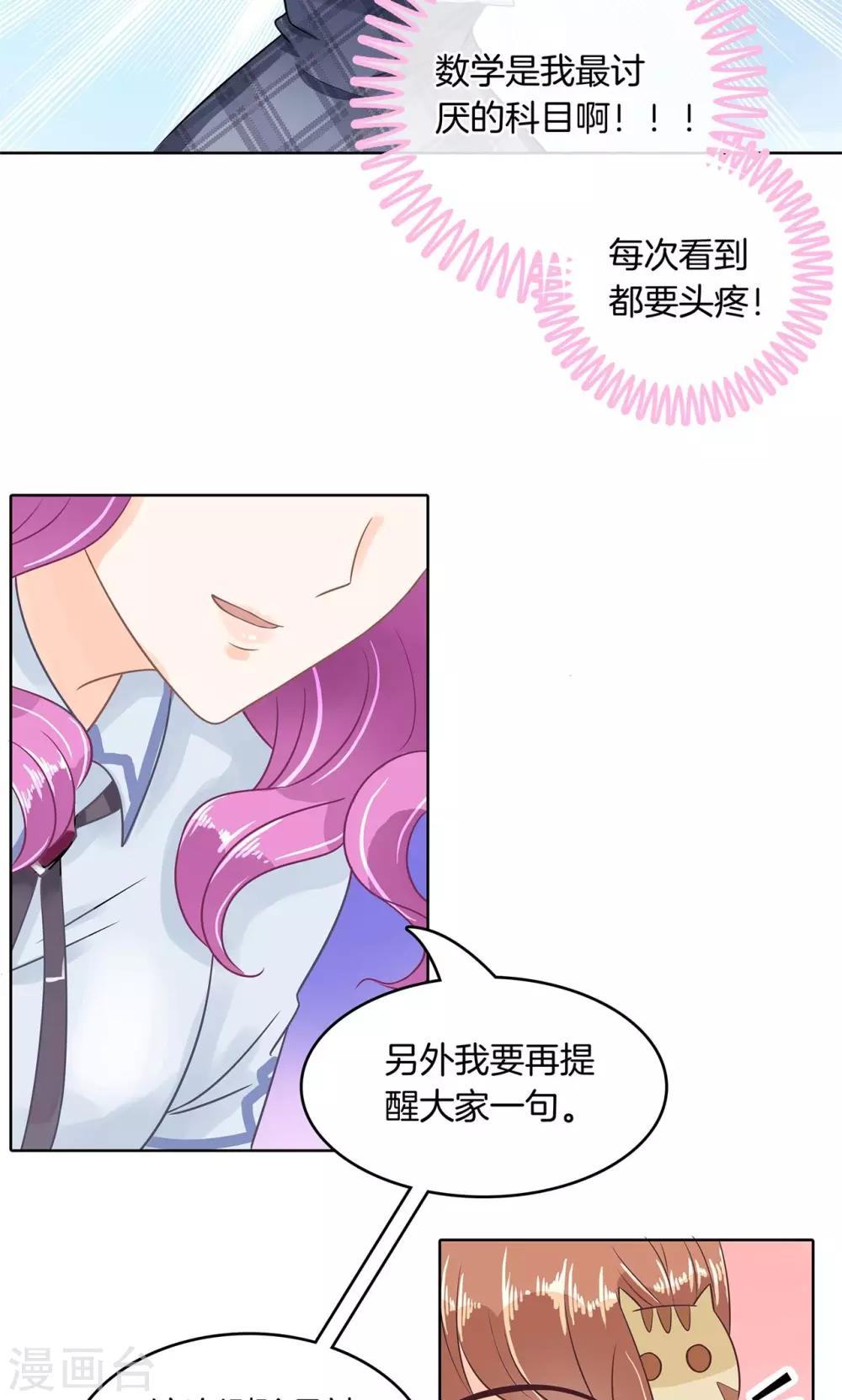 第45话 别有用心的数学测试-第46话