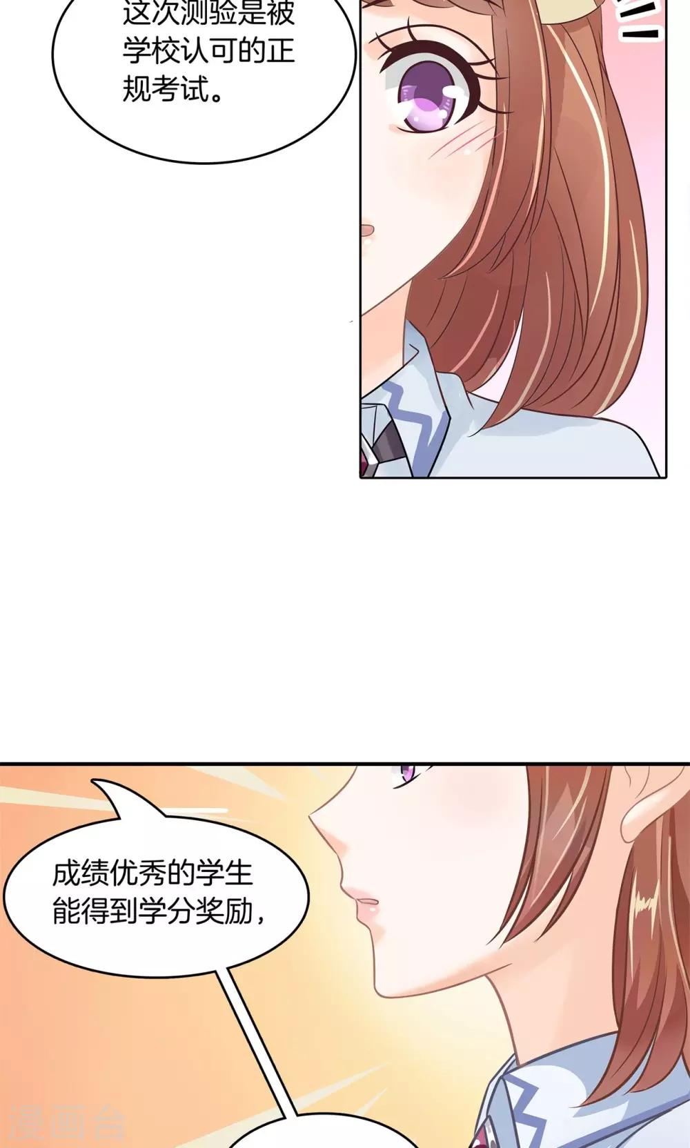 第45话 别有用心的数学测试-第46话