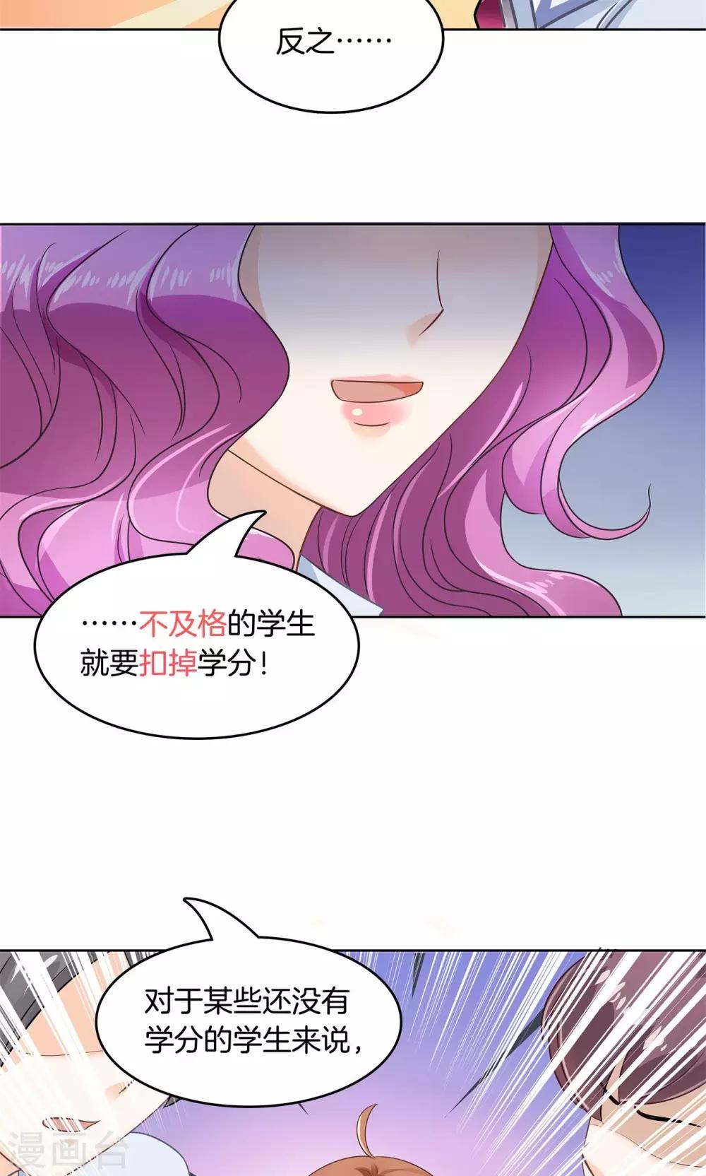 第45话 别有用心的数学测试-第46话