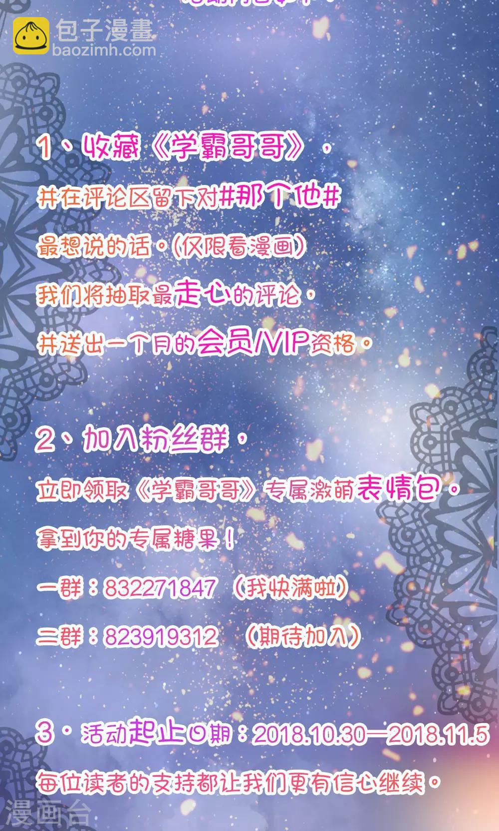 第45话 别有用心的数学测试-第46话