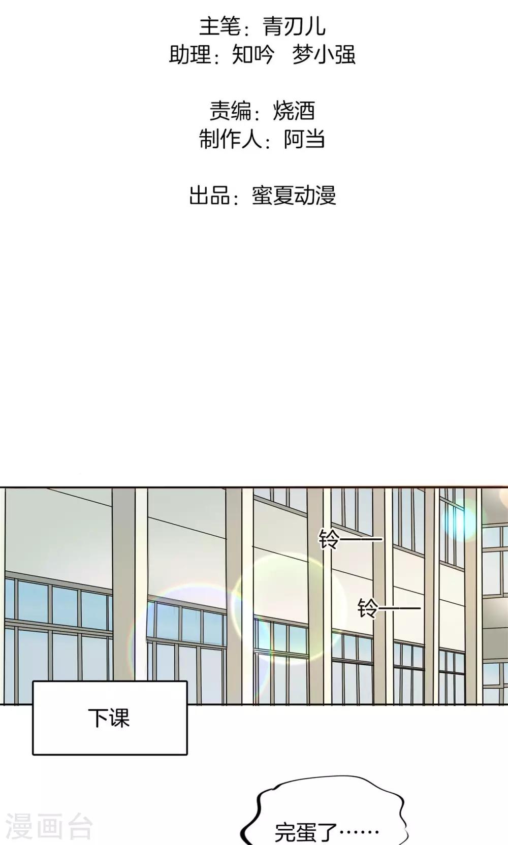 第45话 别有用心的数学测试-第46话