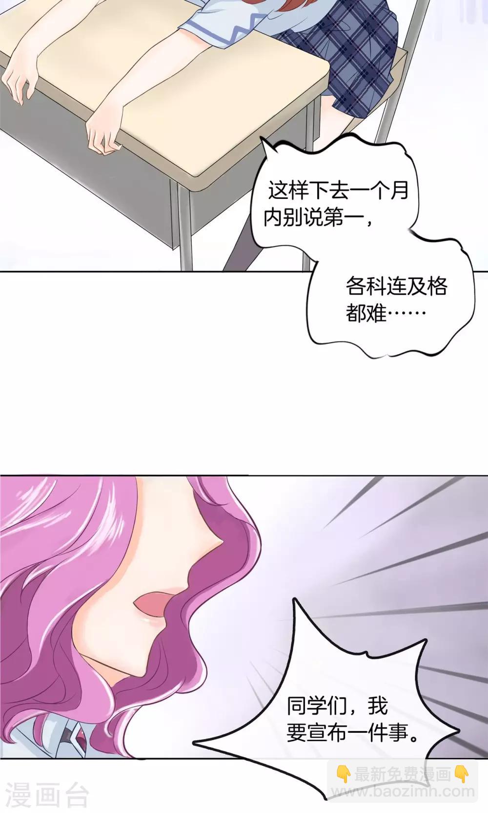 第45话 别有用心的数学测试-第46话