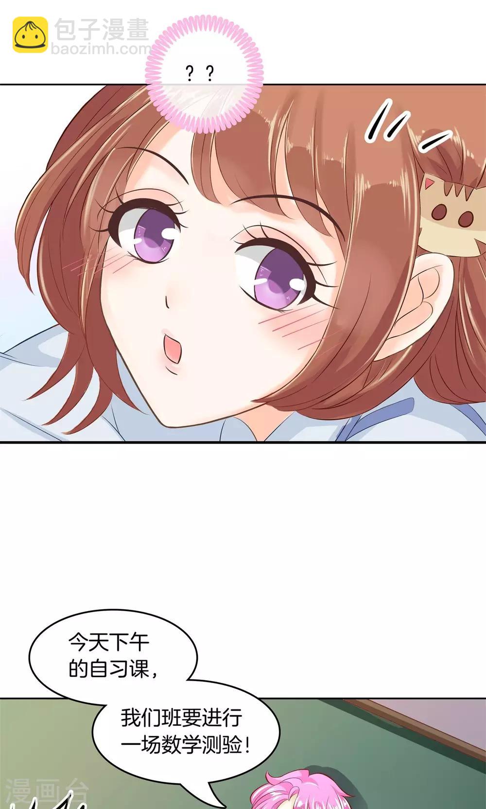 第45话 别有用心的数学测试-第46话