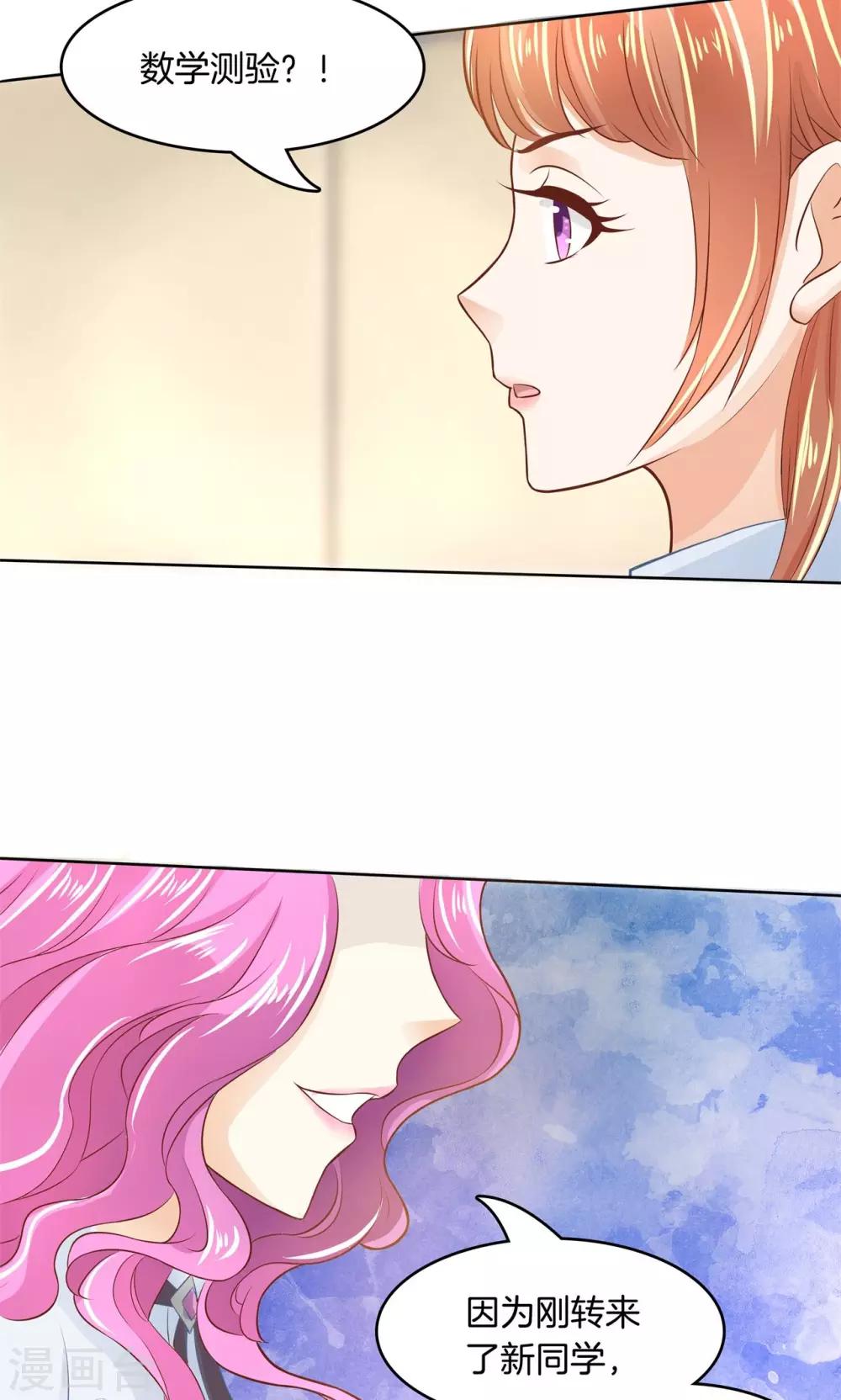 第45话 别有用心的数学测试-第46话