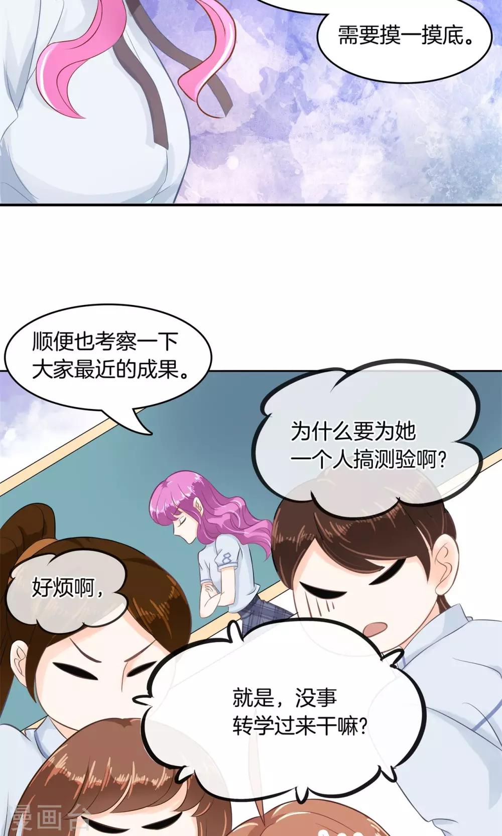 第45话 别有用心的数学测试-第46话