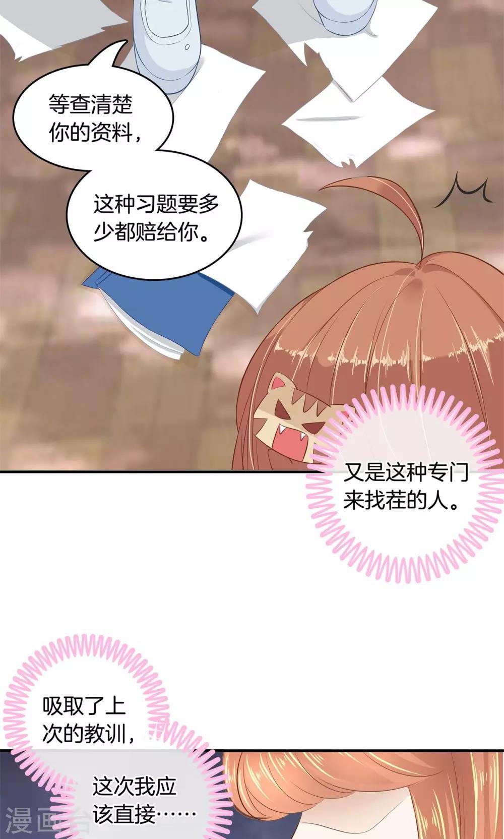 第47话 这回我可学乖了-第48话