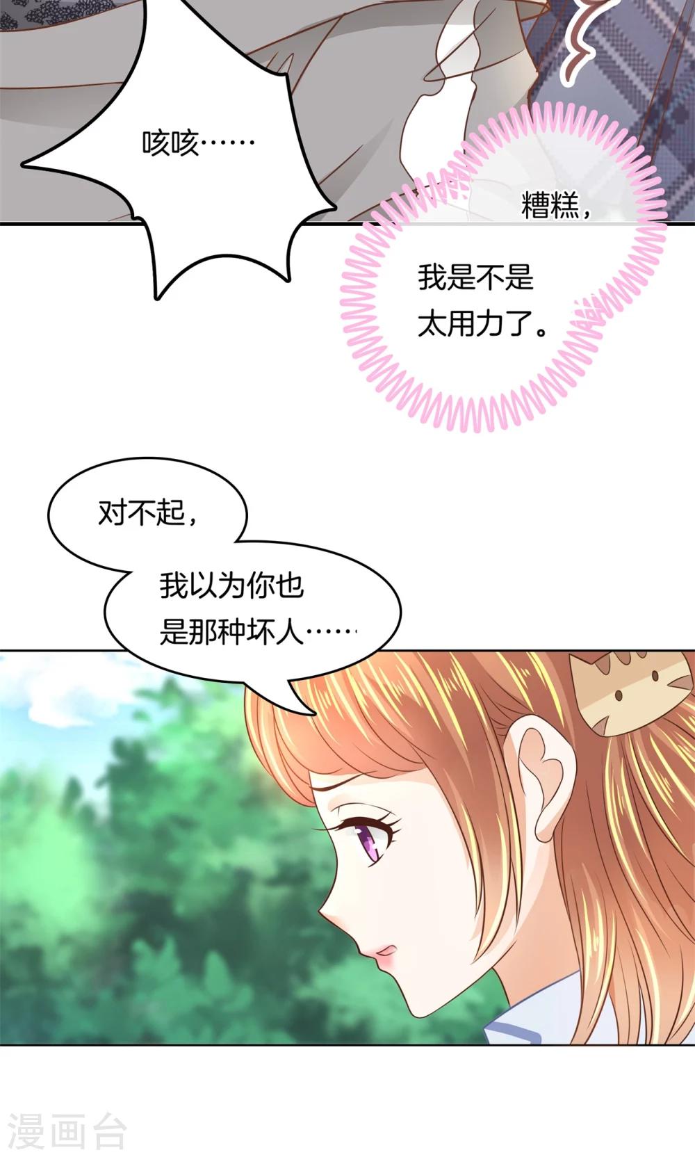 第49话 请触摸我这个地方-第50话