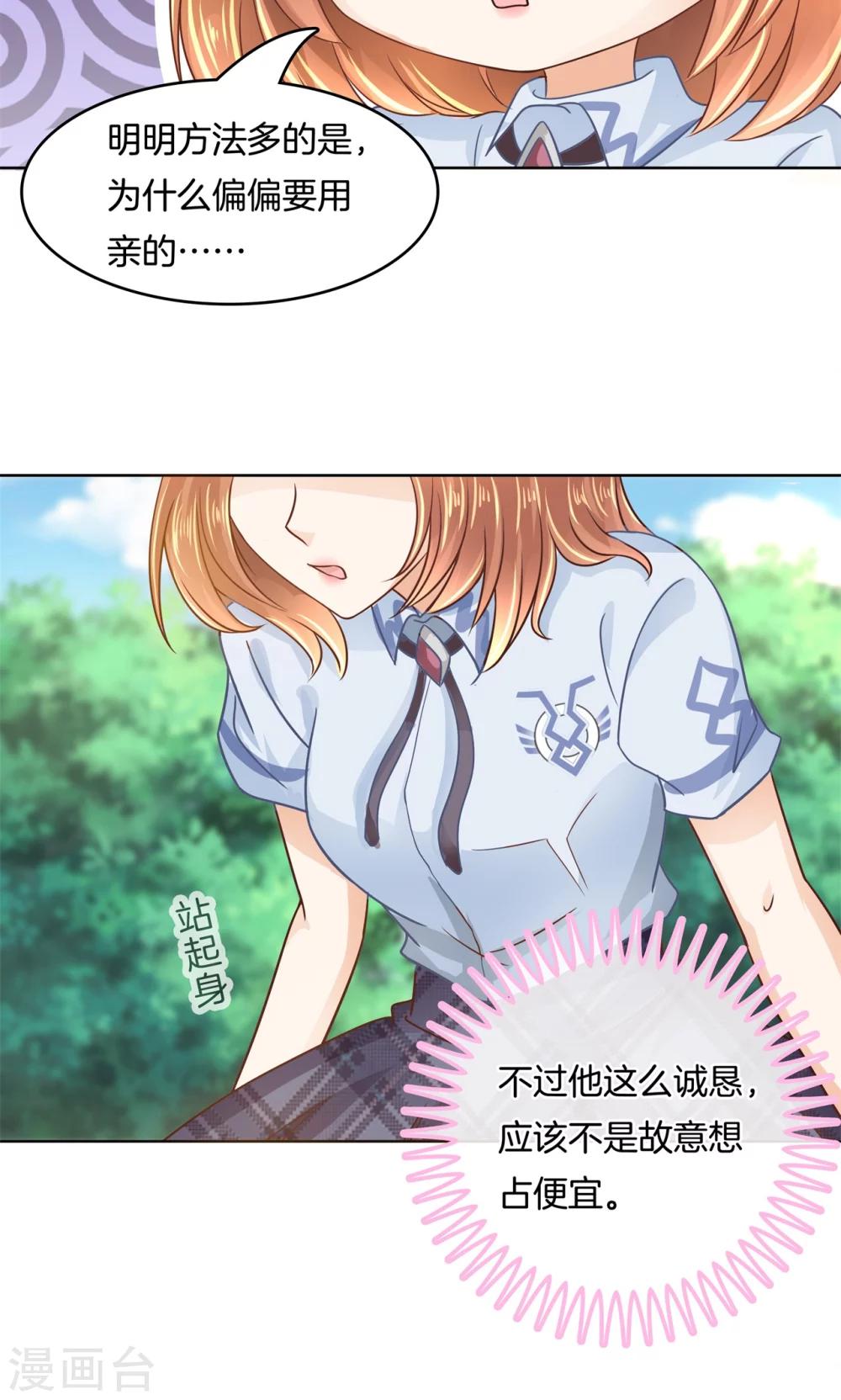 第49话 请触摸我这个地方-第50话