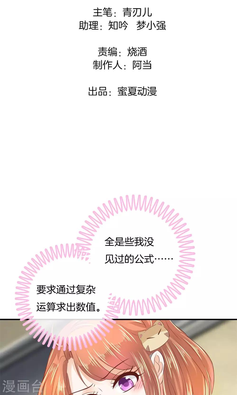 第53话 这也是你计划的一部分？-第54话