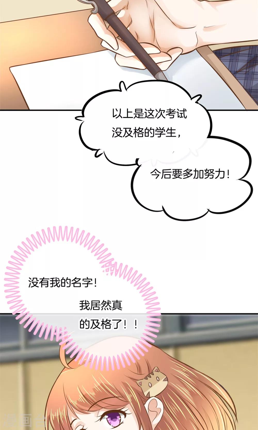 第67话 没有成绩？！-第68话