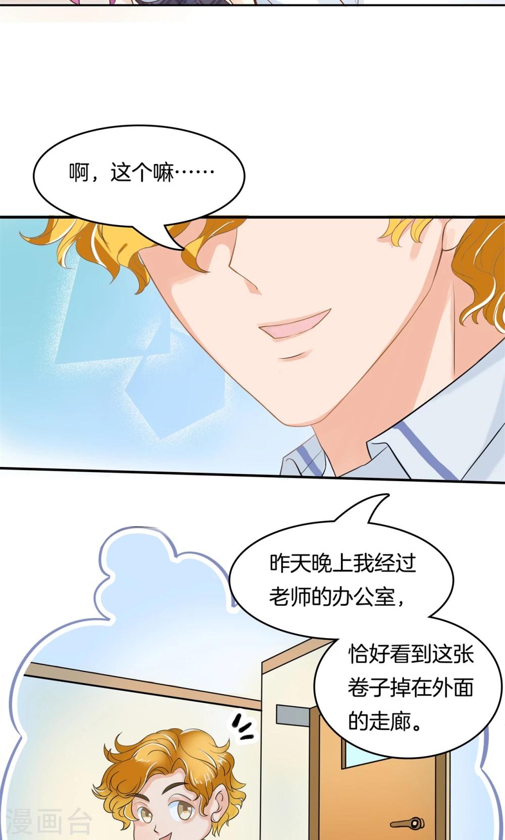 第69话 你又知道了？-第70话