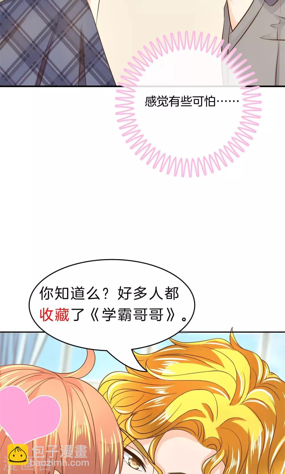 第71话 你还不配我耍手段！-第72话
