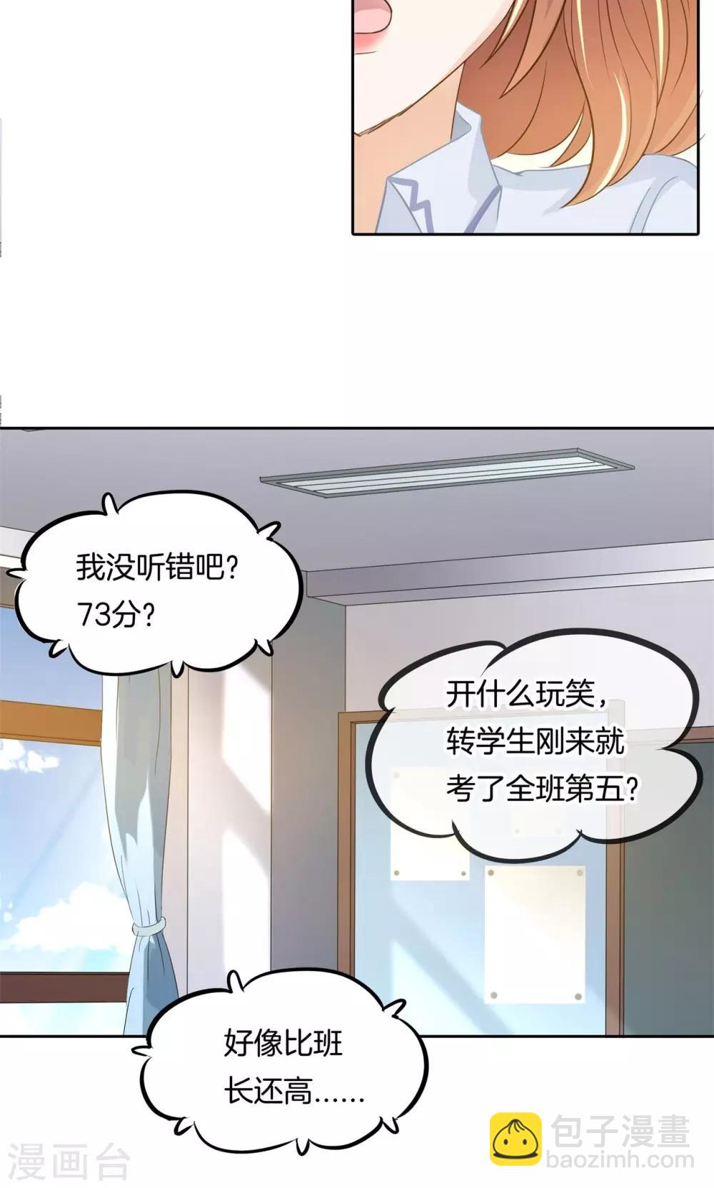 第71话 你还不配我耍手段！-第72话