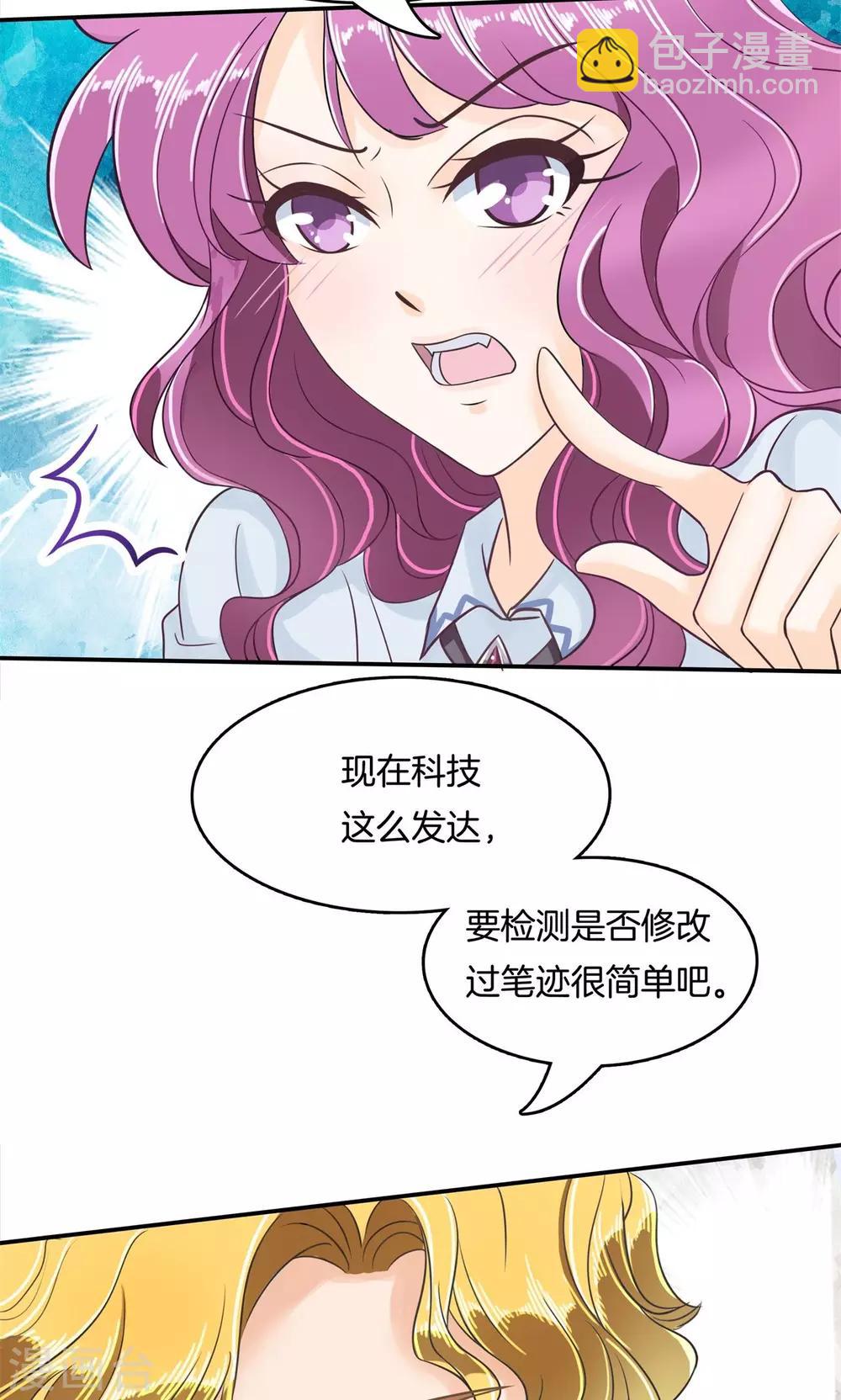 第71话 你还不配我耍手段！-第72话