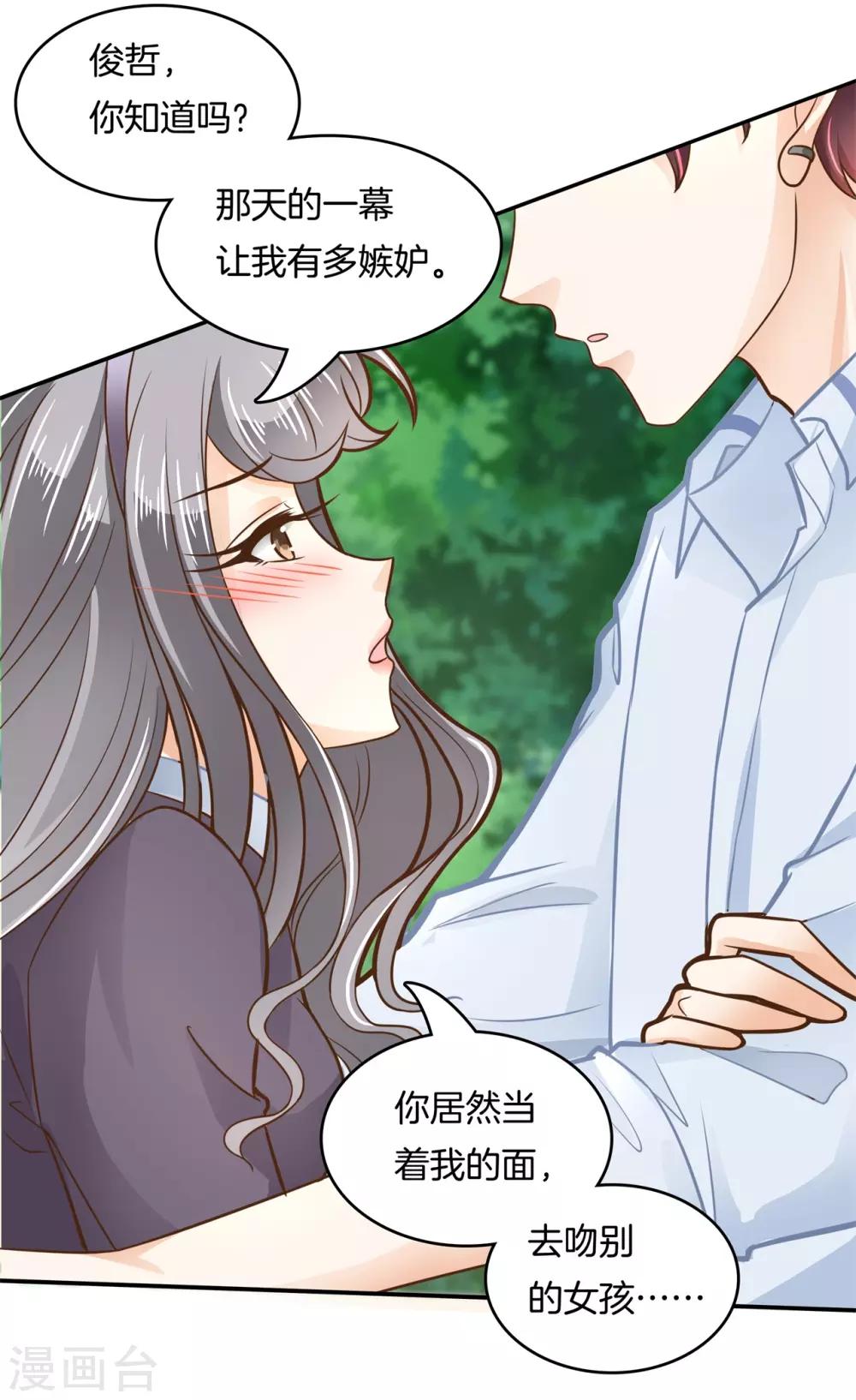 第83话 别说话，吻我-第84话
