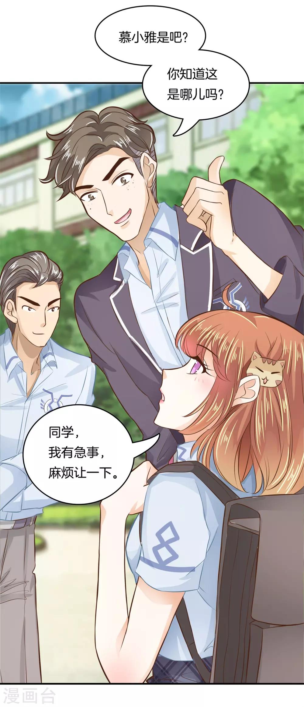 第85话 就不让，你想怎么样？-第86话
