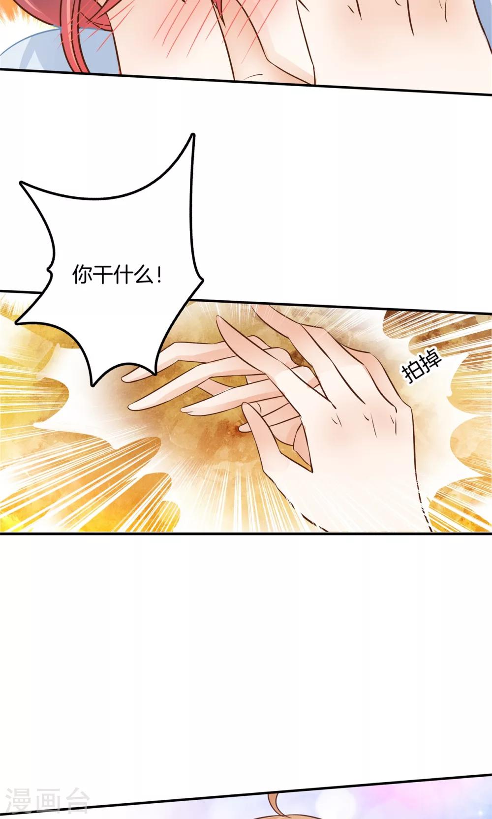 第89话 不准随便碰我！-第90话