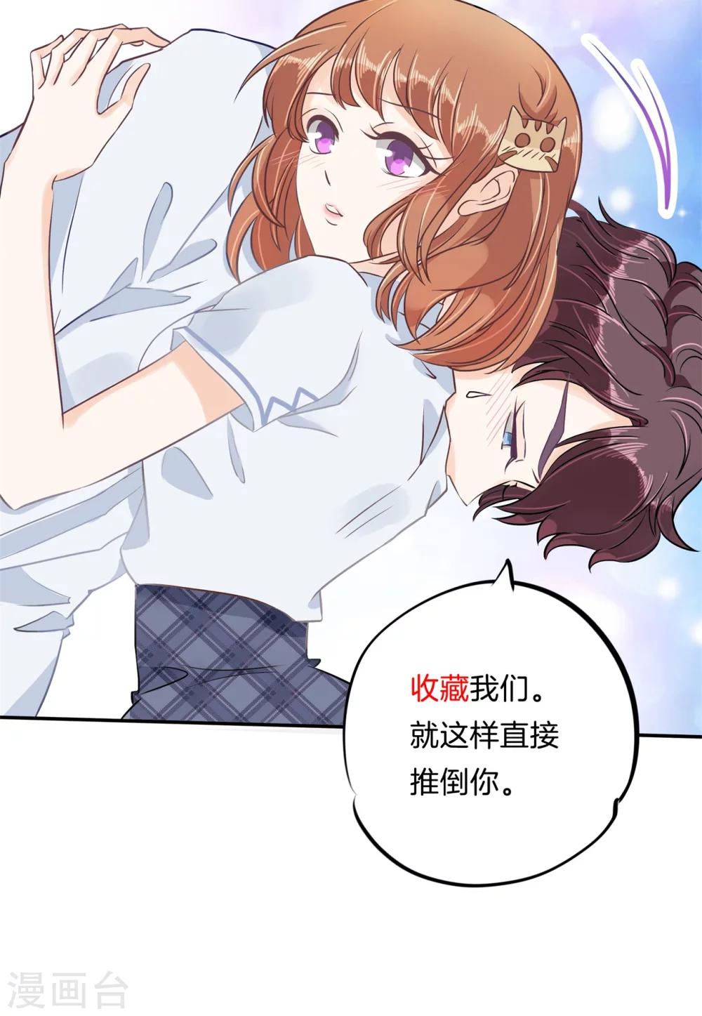 第89话 不准随便碰我！-第90话