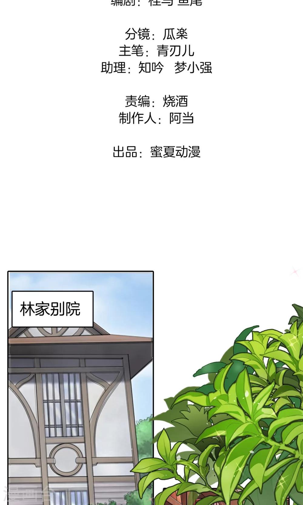 第89话 不准随便碰我！-第90话