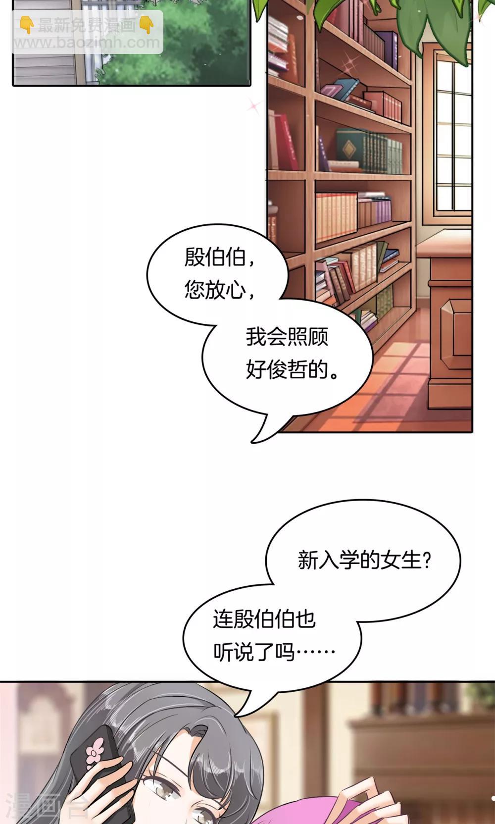 第89话 不准随便碰我！-第90话