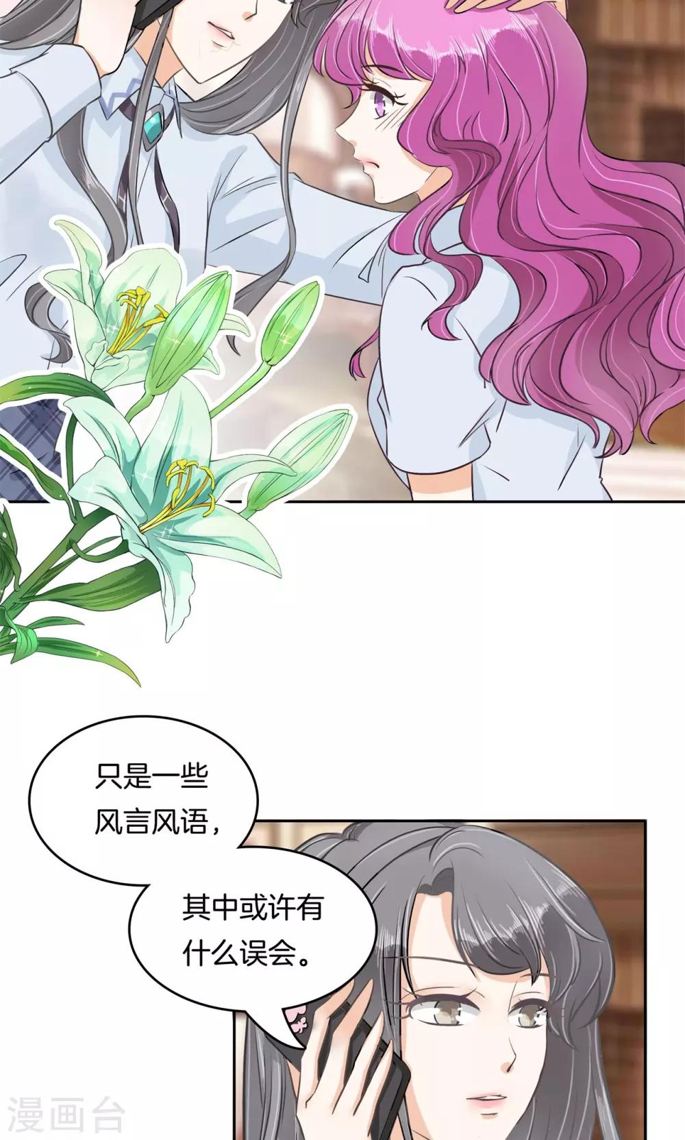 第89话 不准随便碰我！-第90话