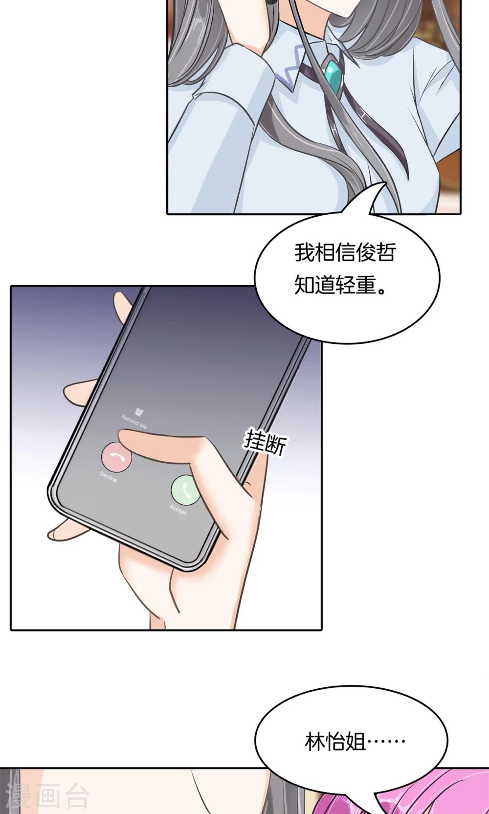 第89话 不准随便碰我！-第90话