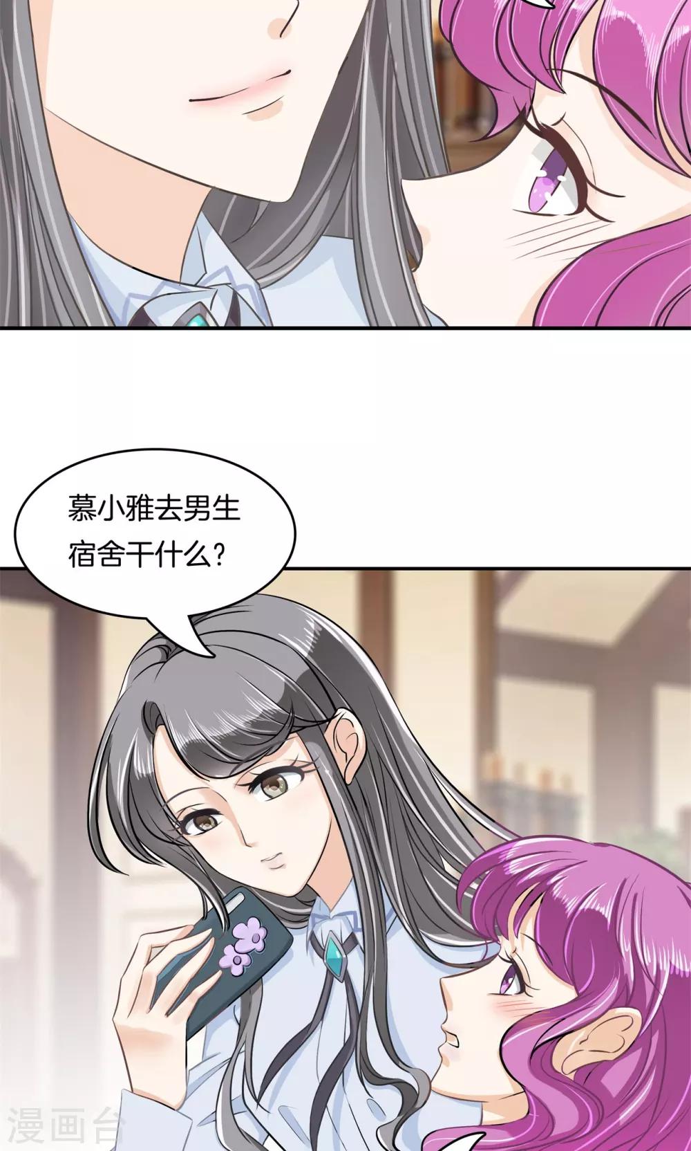 第89话 不准随便碰我！-第90话