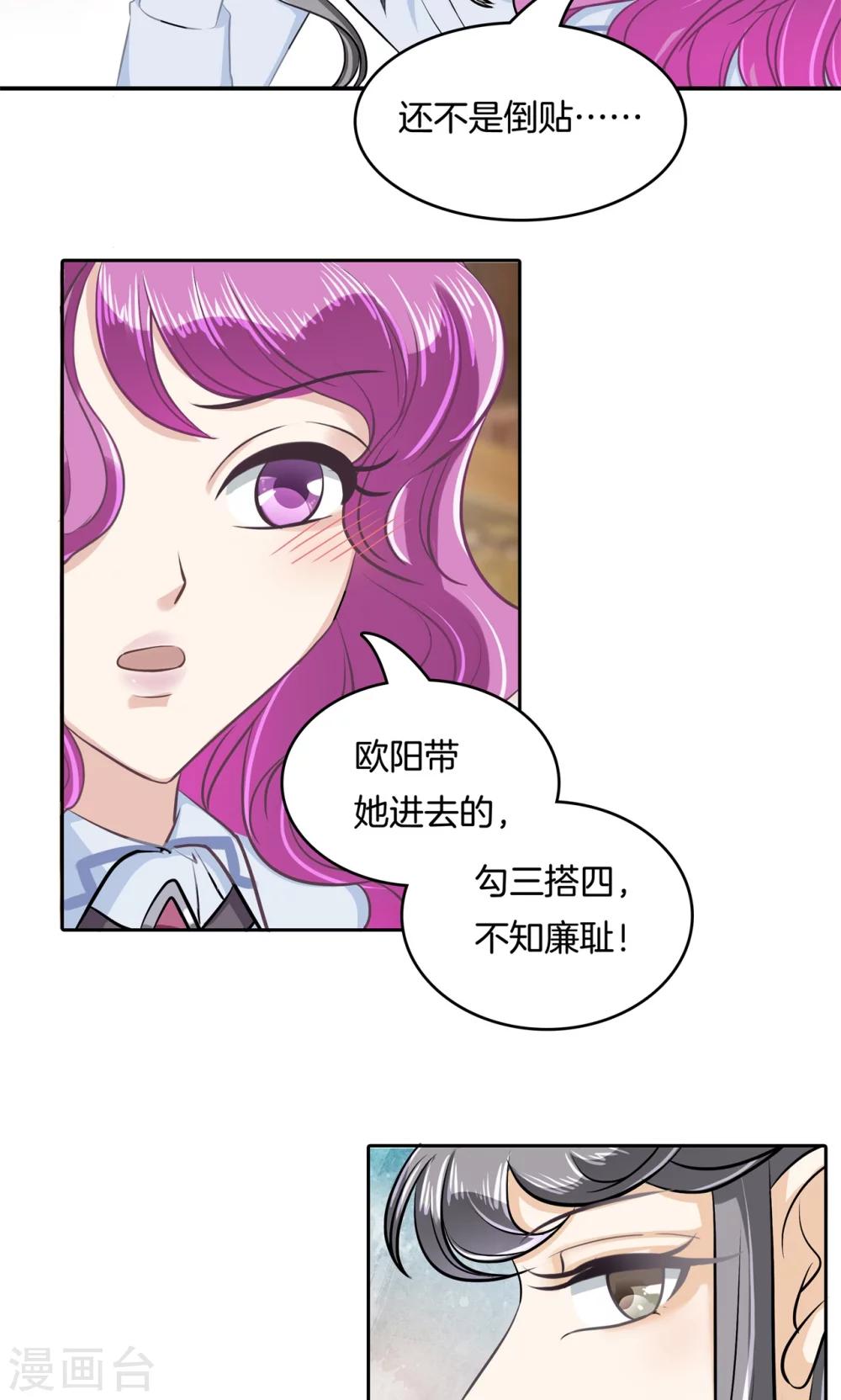 第89话 不准随便碰我！-第90话