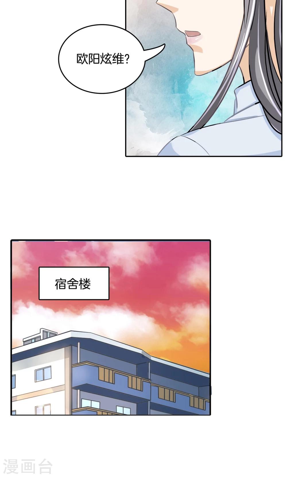 第89话 不准随便碰我！-第90话