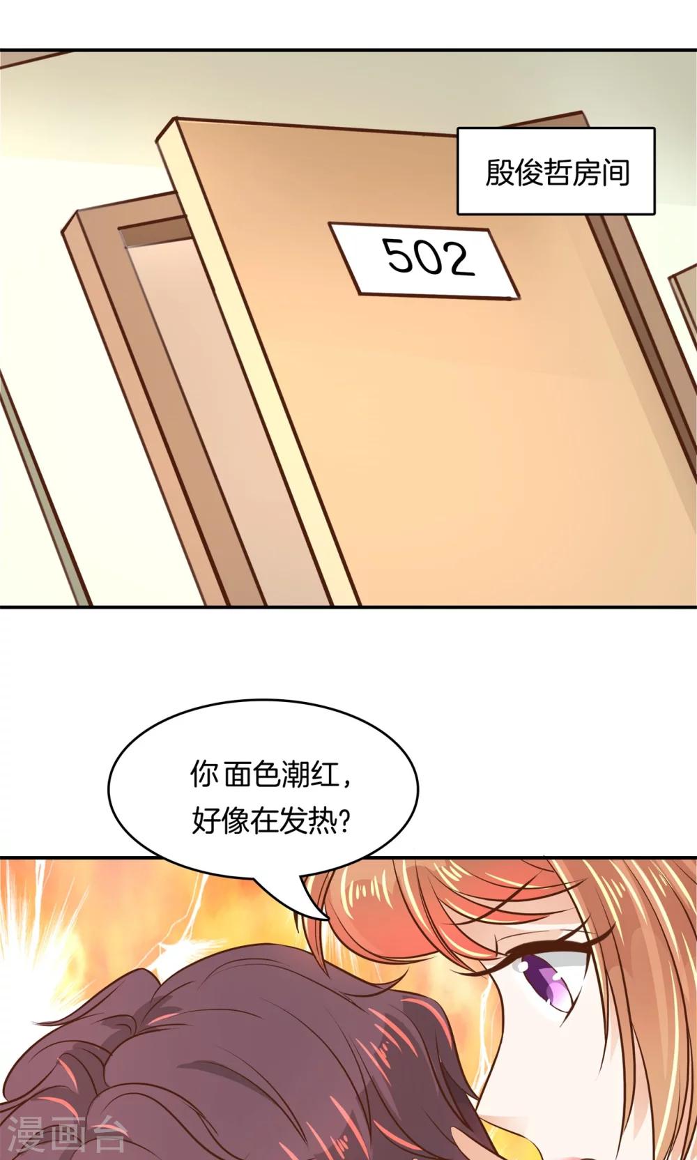 第89话 不准随便碰我！-第90话