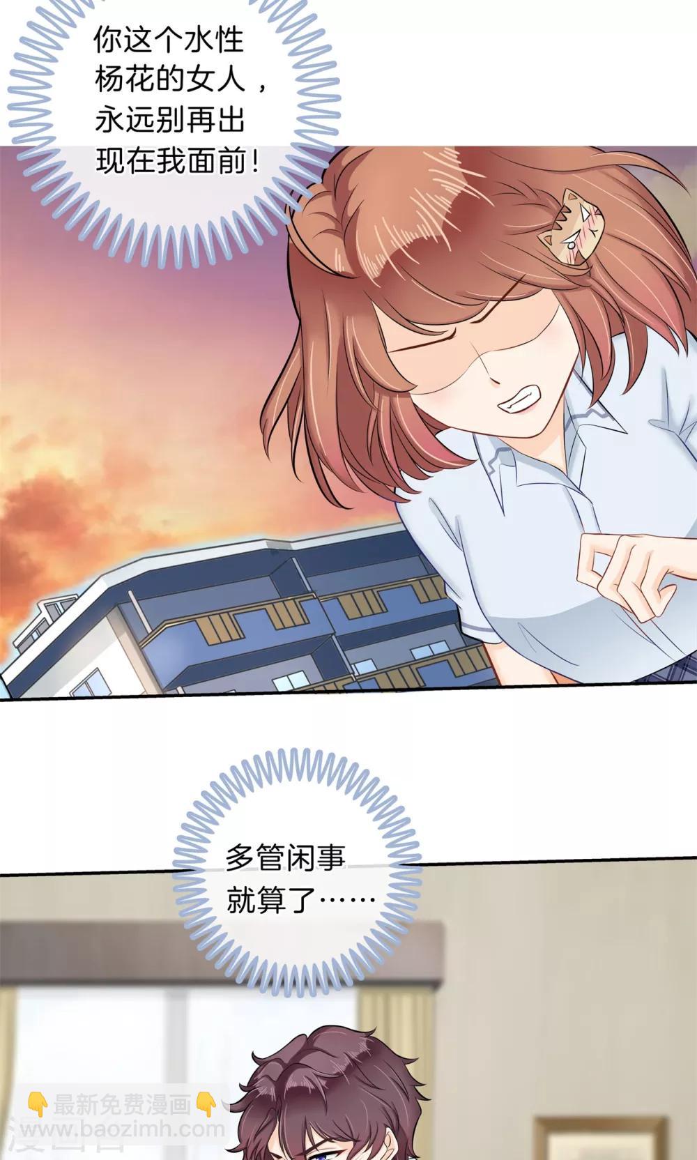 第95话 别再出现在我面前！-第96话