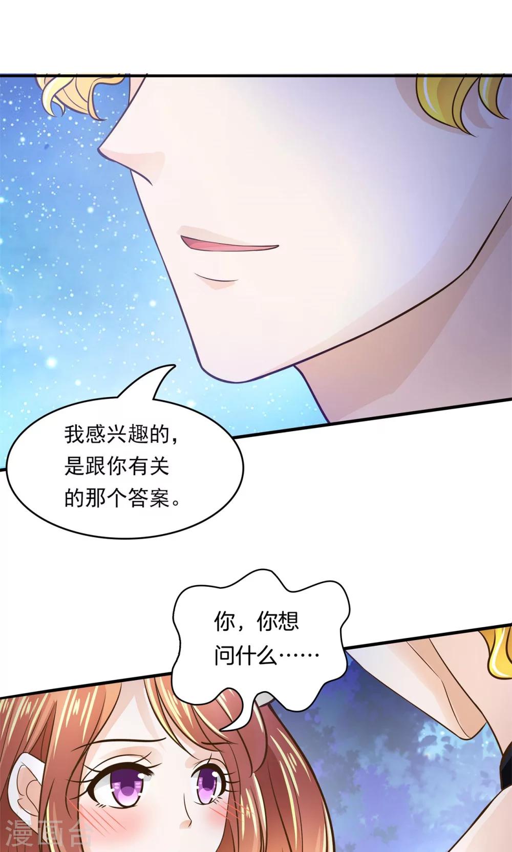 第97话 用你的唇告诉我答案-第98话