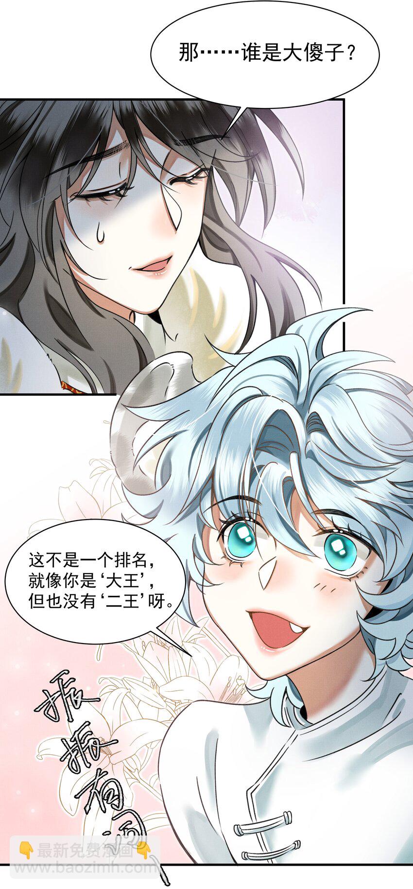001 让敝臀供大王圣干(1/2)-第2话