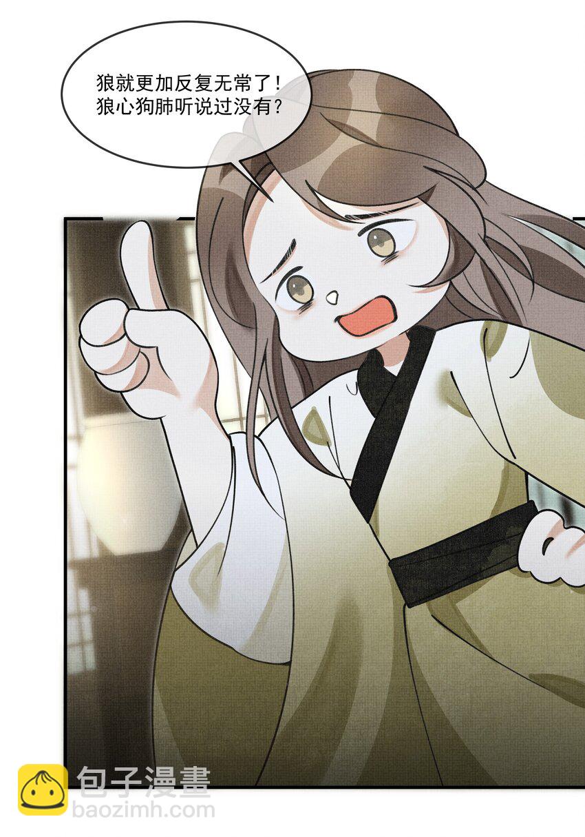 010 狼心狗肺听说过没有？-第12话