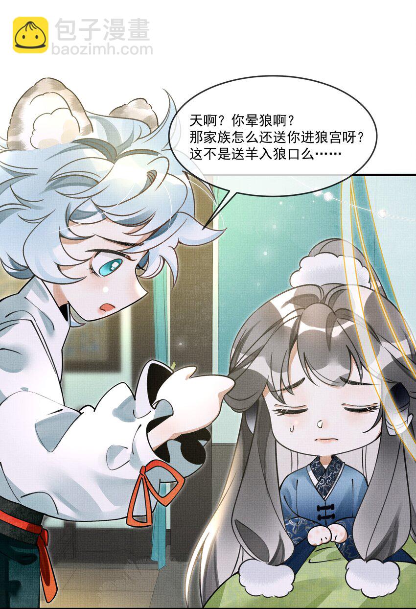 010 狼心狗肺听说过没有？-第12话
