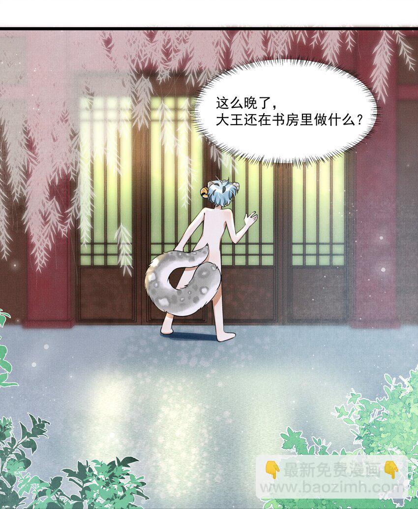014 大王身上洁白如玉-第16话