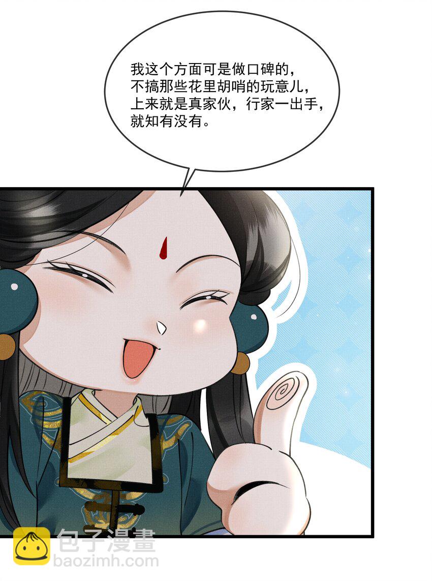 022 妃子要学房中术，才能固宠？？？-第24话