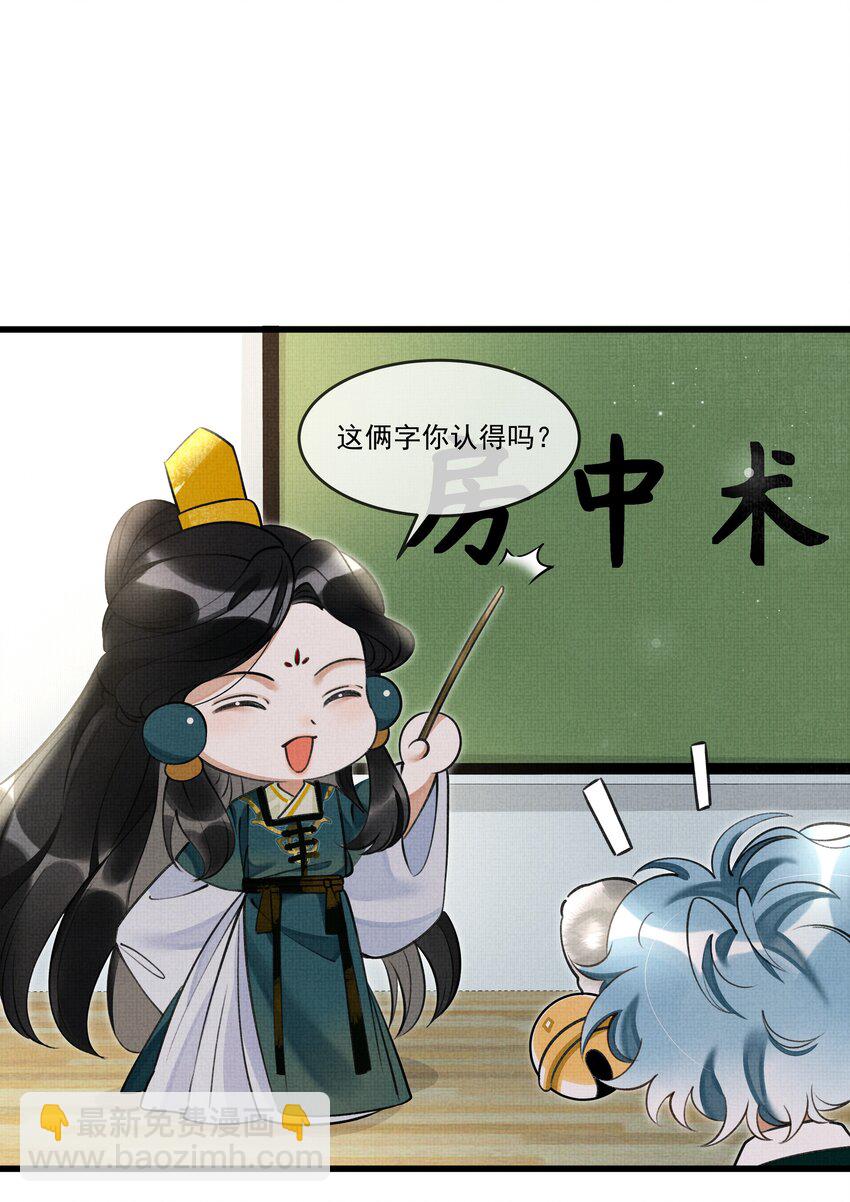 022 妃子要学房中术，才能固宠？？？-第24话
