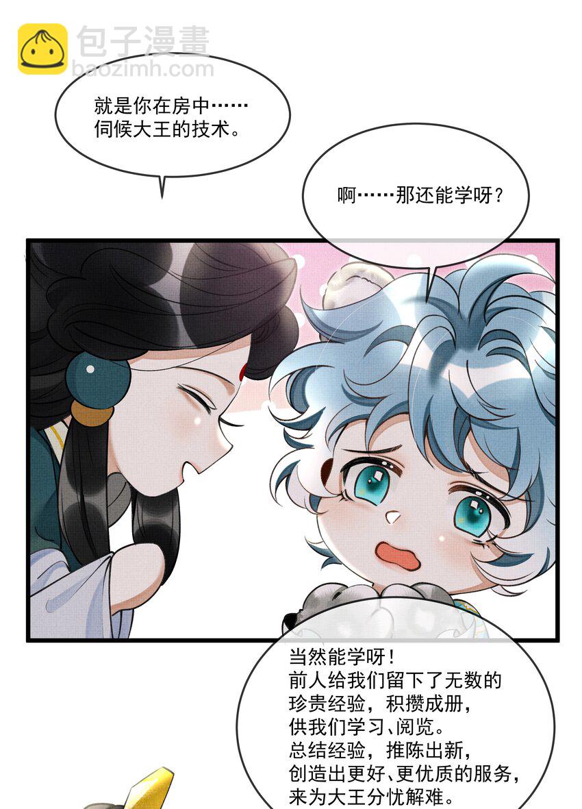 022 妃子要学房中术，才能固宠？？？-第24话