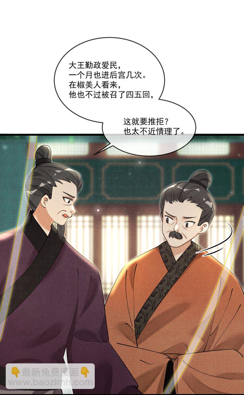 024 您就护着他吧-第26话