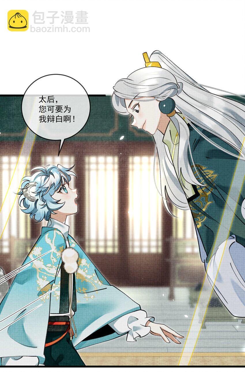 024 您就护着他吧-第26话