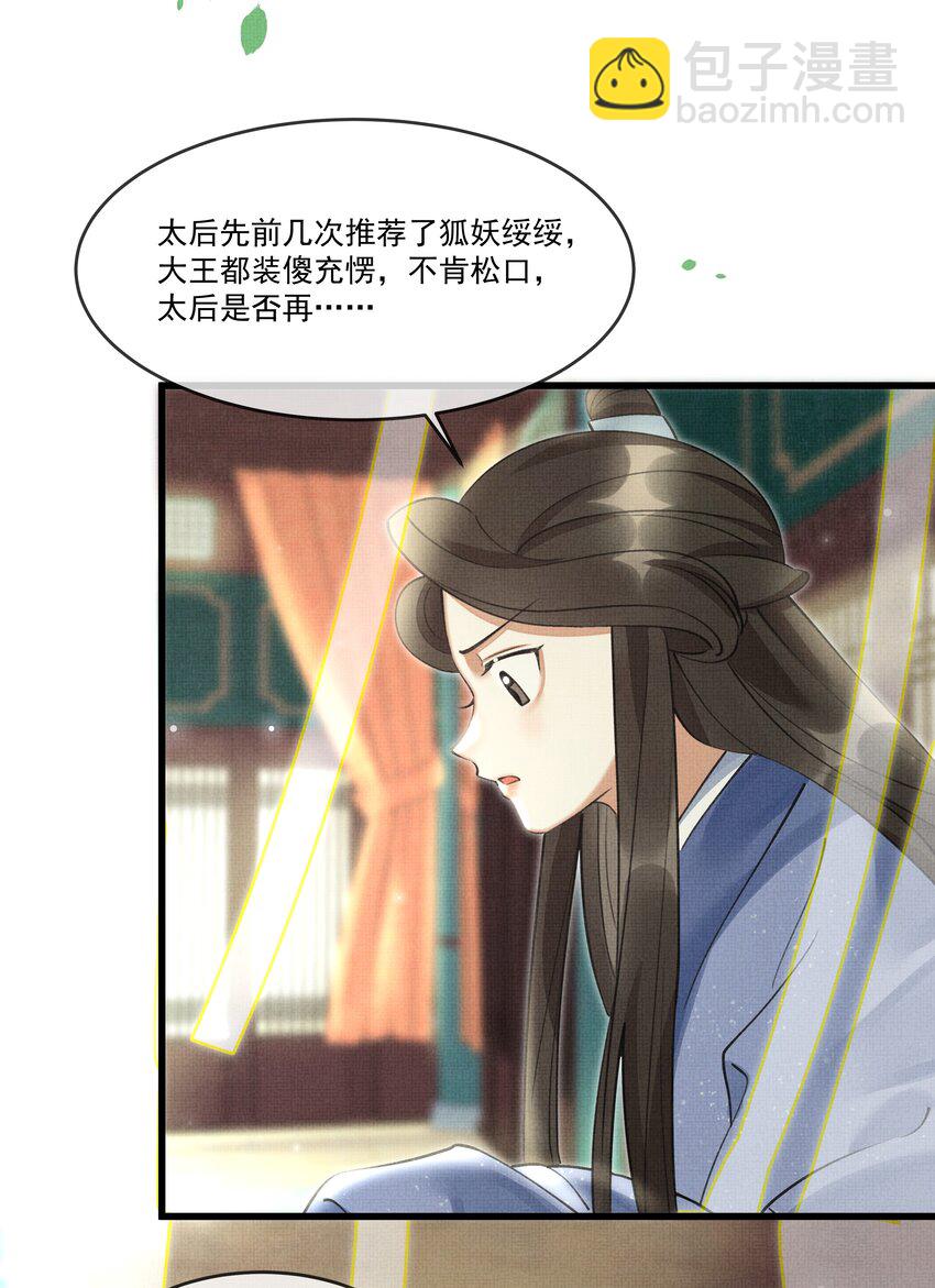 024 您就护着他吧-第26话