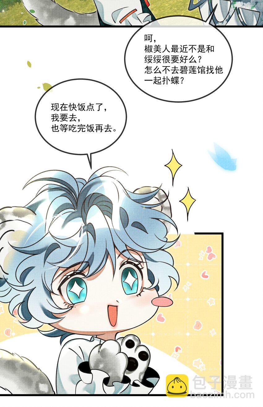 027 学会妒忌的椒美人(1/2)-第30话