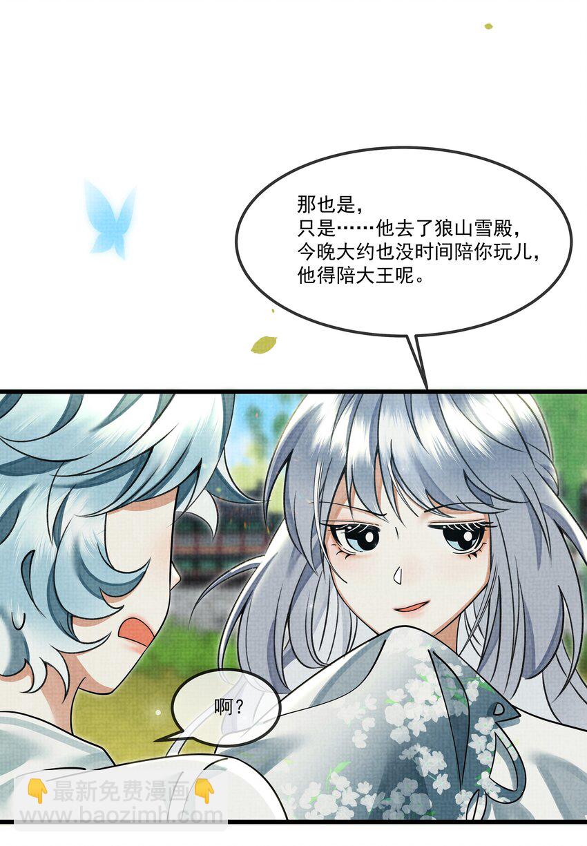 027 学会妒忌的椒美人(1/2)-第30话