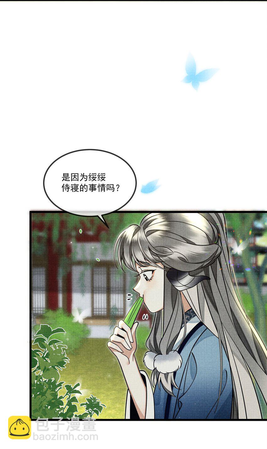 027 学会妒忌的椒美人(1/2)-第30话