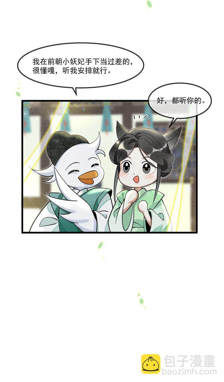 027 学会妒忌的椒美人(1/2)-第30话
