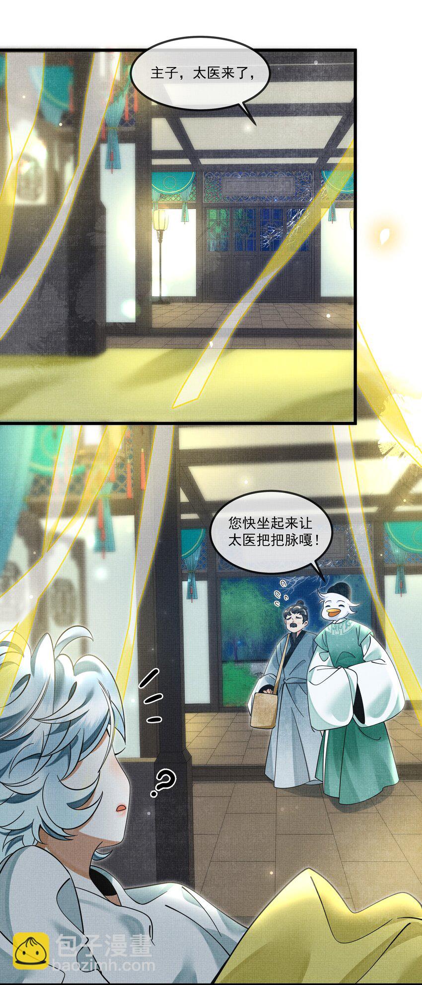 027 学会妒忌的椒美人(1/2)-第30话