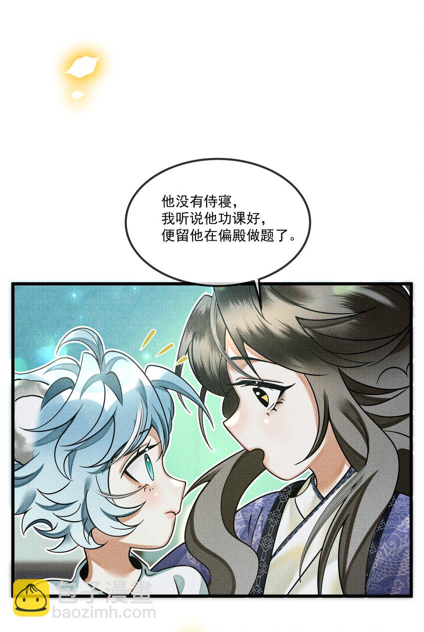 027 学会妒忌的椒美人(1/2)-第30话