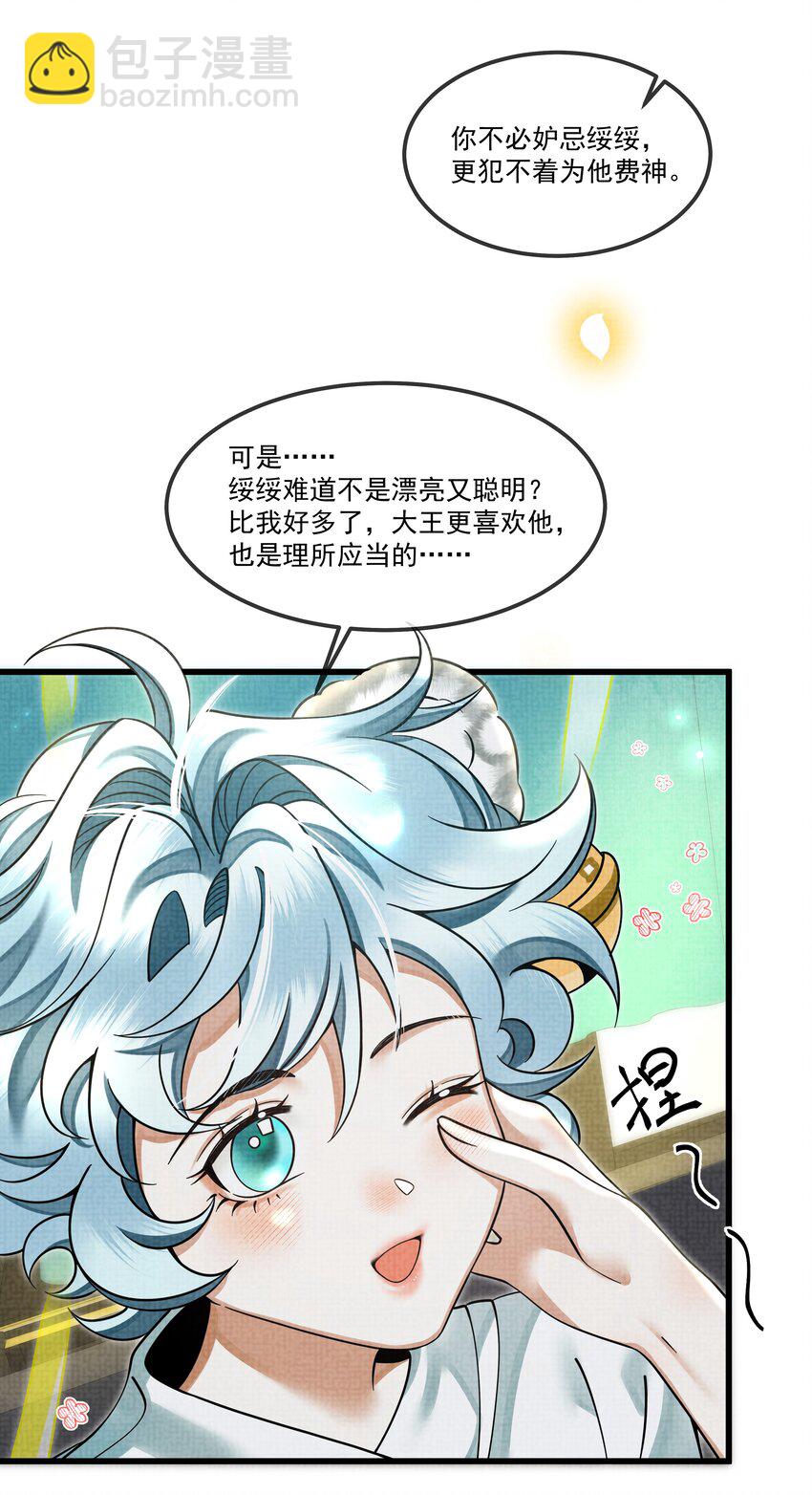 027 学会妒忌的椒美人(1/2)-第30话